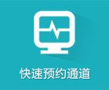 郑州医大生殖不孕不育医院快速预约通道