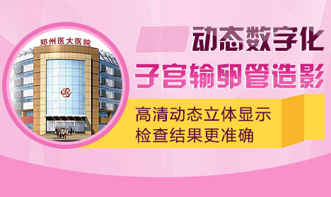 郑州不孕不育医院排名
